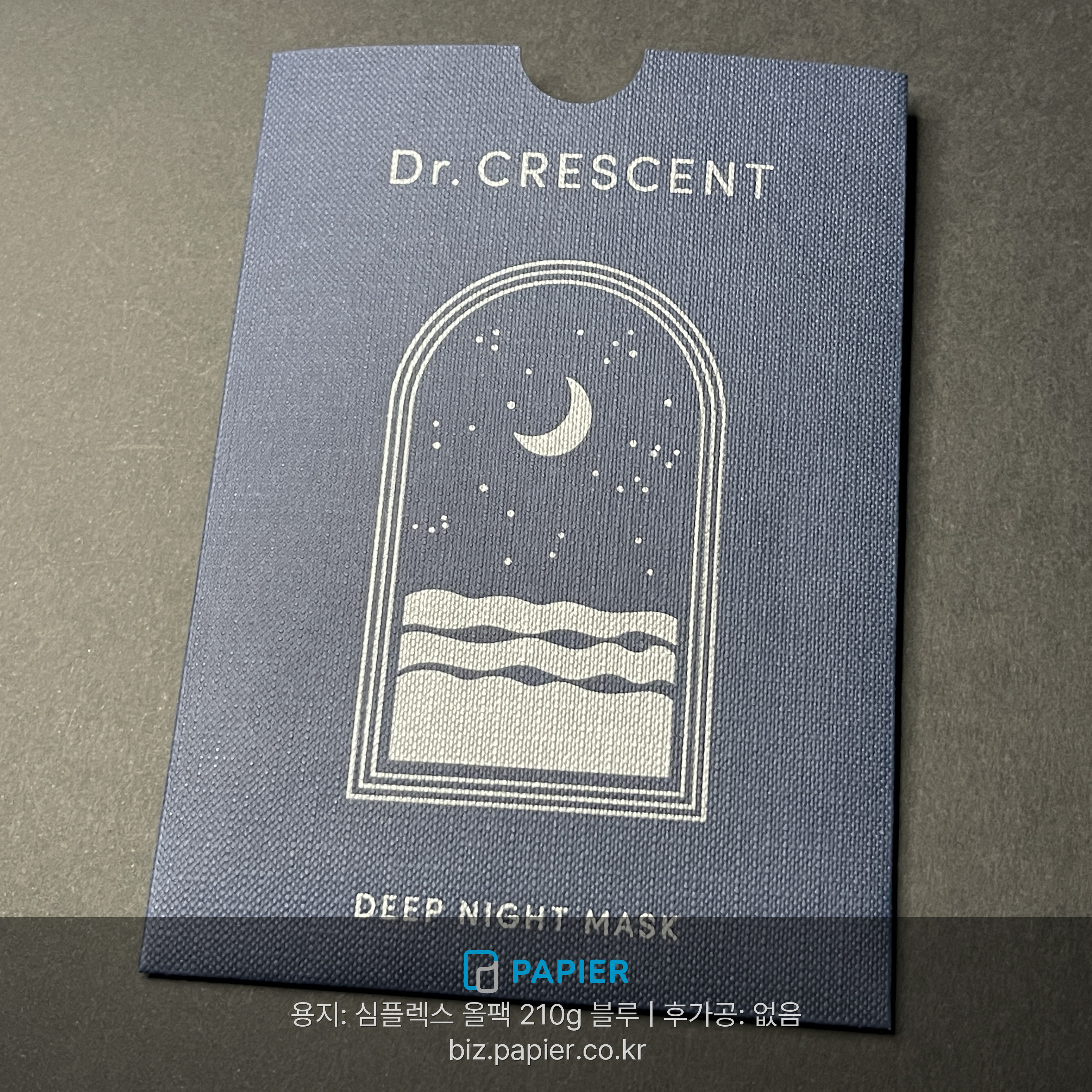 심플렉스올팩 210g 블루 은별색인쇄 봉투가공